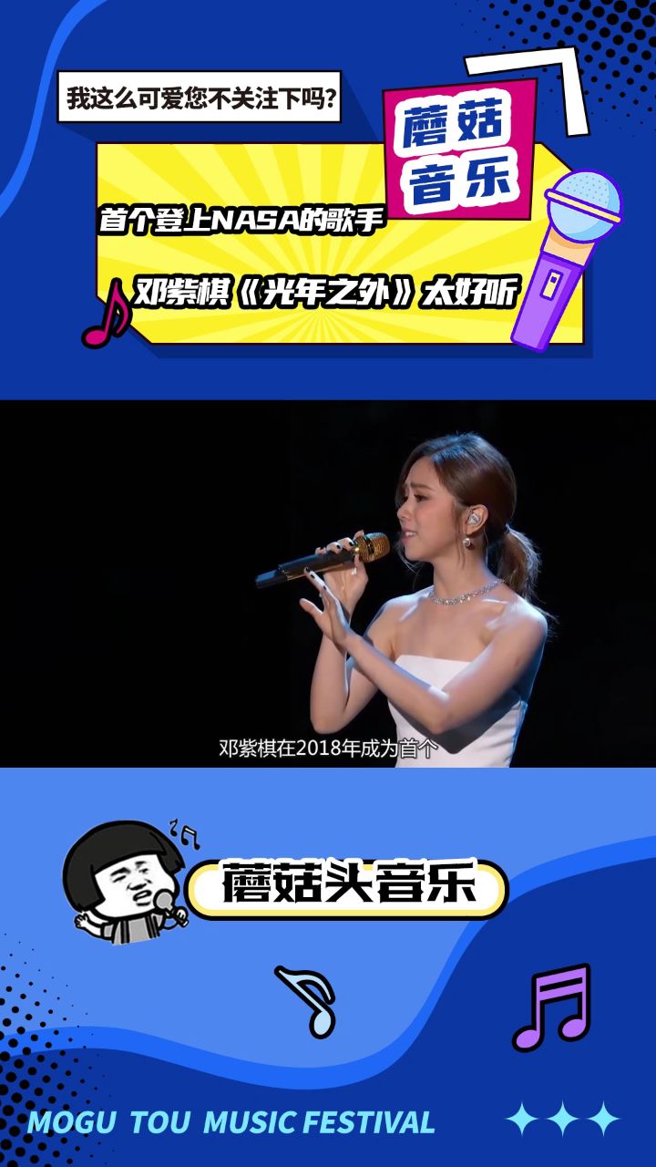 首个登上nasa的歌手!邓紫棋《光年之外》太好听