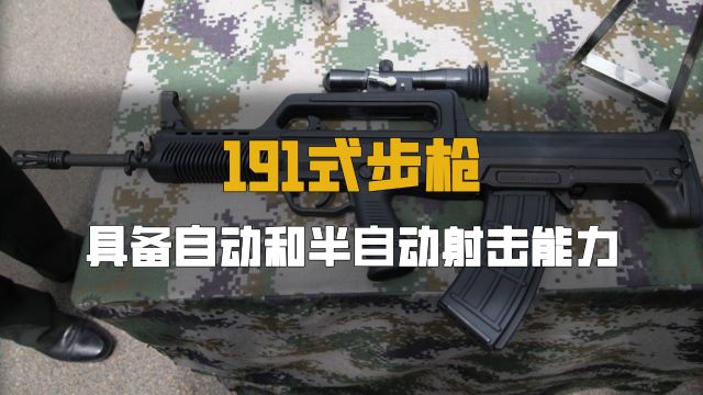 191枪族究竟有什么突出能力?具备自动和半自动射击能力