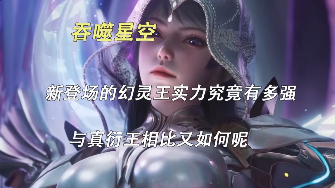 幻灵王=幻灵王被谁甩了