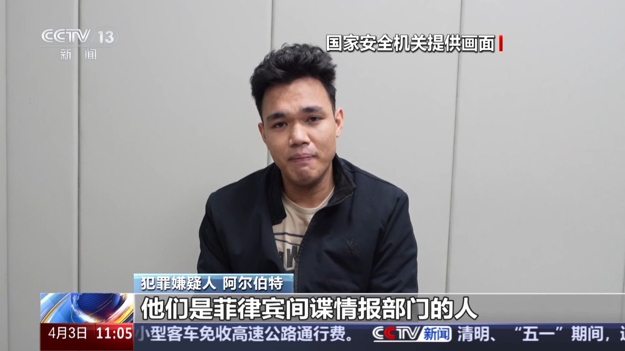 3名菲籍间谍落网!国家安全机关侦破菲律宾间谍案独家现场_高清1080P在线观看平台_腾讯视频