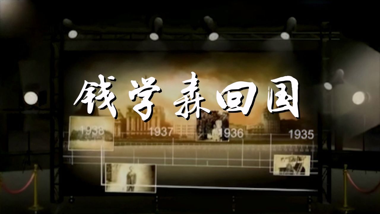 钱学森回国两弹一星科学家的故事夏青杯诗歌朗诵配乐伴奏舞台演出LED背景视频素材#科学家的故事#钱学森#朗诵背景视频_高清1080P在线观看平台 ...