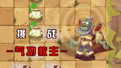 融合版:挑战气功教主!威力一般_高清1080P在线观看平台_腾讯视频