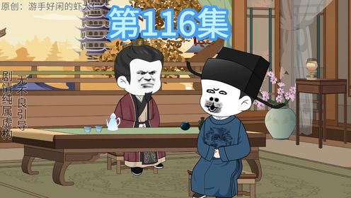 穿越宋末,第116集,赵挺之辞官_高清1080P在线观看平台_腾讯视频