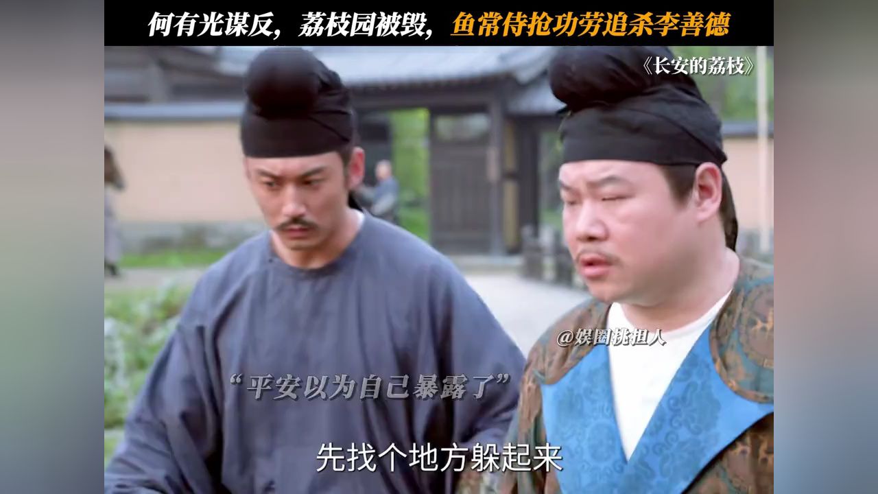 长安的荔枝大结局,新鲜荔枝成功运送到长安!#电视剧长安的荔枝#长安的荔枝_高清1080P在线观看平台_腾讯视频