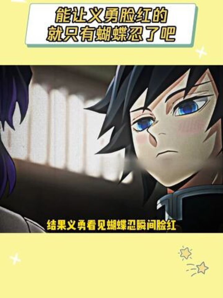 就是说义忍这对谁路过都会磕一口吧#鬼灭之刃柱训练篇#富冈义勇#蝴蝶忍#义忍#鹅滴神片_高清1080P在线观看平台_腾讯视频