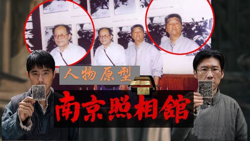 《南京照相馆》第1集:刘昊然王骁角色原型,冒死接力保护照片的罗瑾与吴旋_高清1080P在线观看平台_腾讯视频