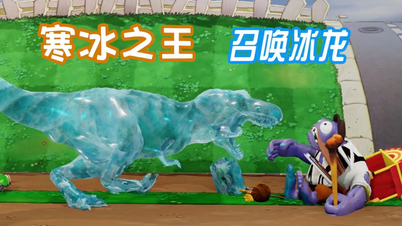 寒冰射手进化寒冰之王,召唤冰龙_高清1080P在线观看平台_腾讯视频