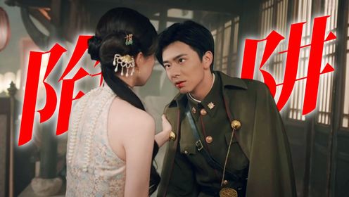 《繁欢》爱情陷阱!霍修为爱挡刀遭抛弃,原来都是霍清婉的阴谋_高清1080P在线观看平台_腾讯视频
