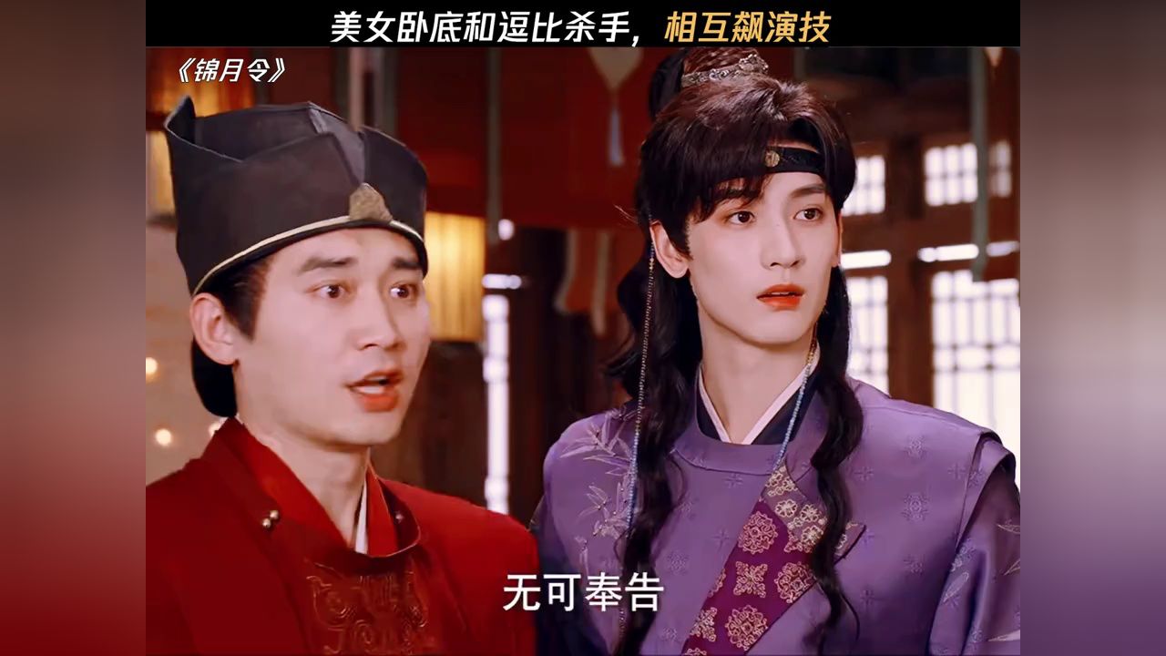美女卧底和逗比杀手互相飙演技#锦月令#锦月令开播#哈尼克孜#黄俊捷_高清1080P在线观看平台_腾讯视频