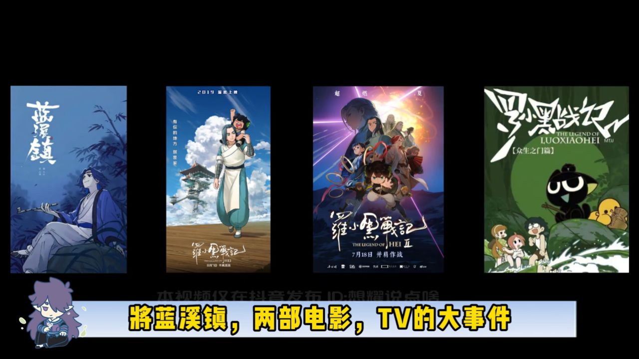 罗小黑故事线整理,从上古时代到众生之门,有没有你遗漏的剧情呢_高清1080P在线观看平台_腾讯视频