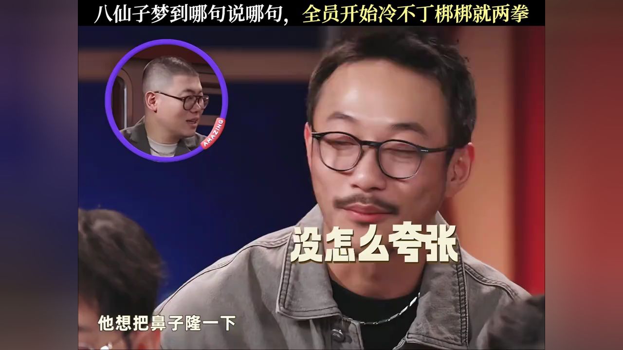 八仙子好优美的精神状态，全员被冷不丁梆梆就两拳洗脑#喜人奇妙夜#喜人奇妙夜2#吕严#张兴朝#八仙子_高清1080P在线观看平台_腾讯视频