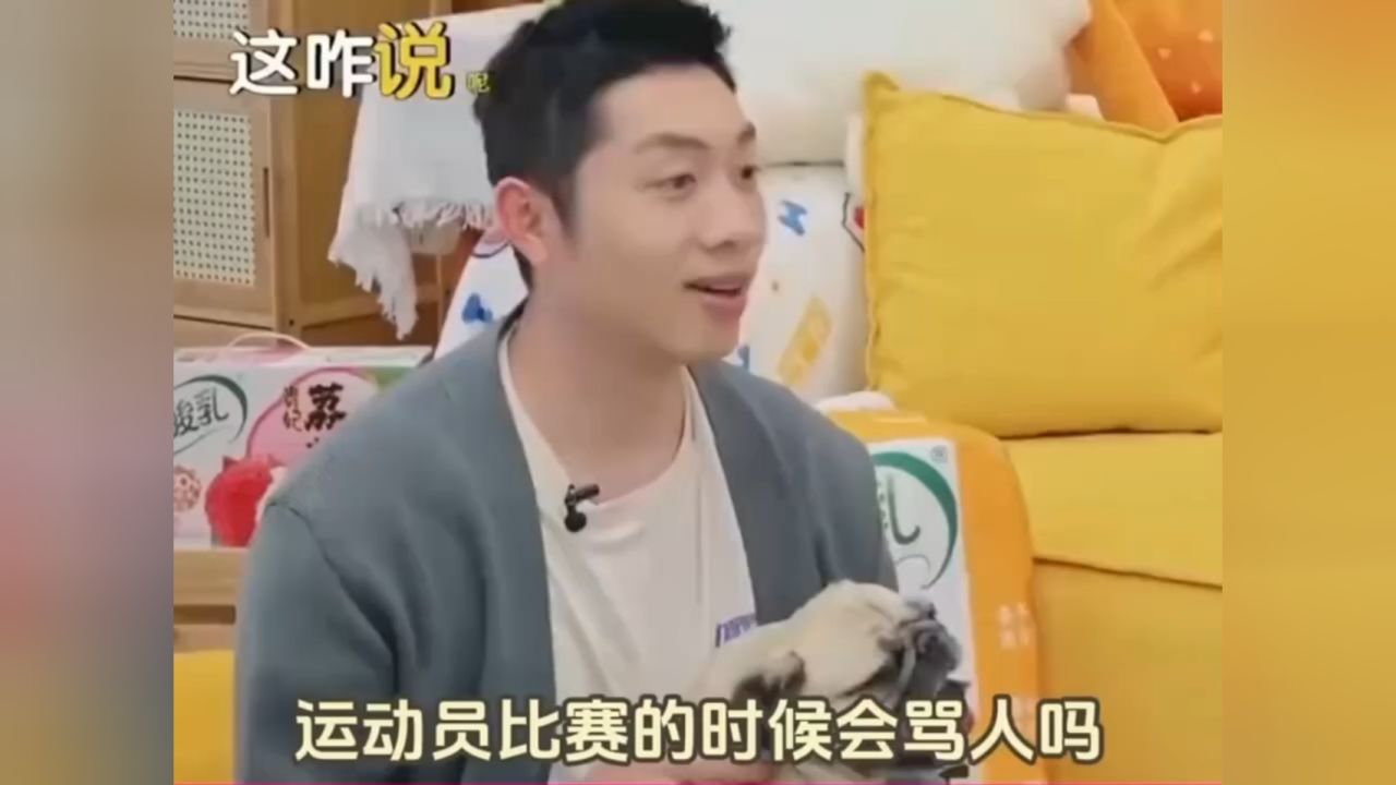 运动员比赛时会骂人吗许昕高情商回答