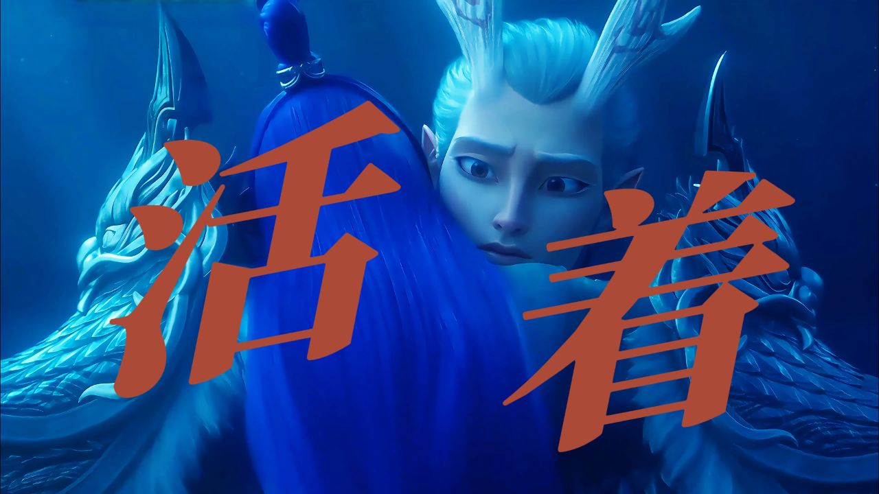“敖丙埋到龙爹怀里哭的时候我真的要碎了!龙爹性张力拉满且爱惨了他儿!!”【哪吒之魔童闹海】_高清1080P在线观看平台_腾讯视频