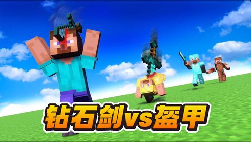 拆迁模拟器:钻石剑VS全服武装的史蒂夫!_高清1080P在线观看平台_腾讯视频