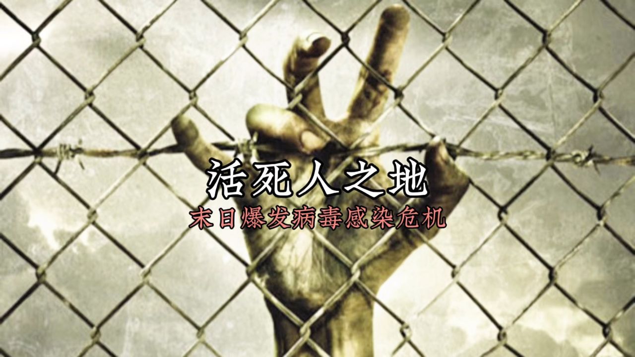 美国恐怖电影（活死人之地）_高清1080P在线观看平台_腾讯视频