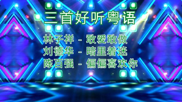 汪峰经典歌曲《怒放的生命》《春天里》《光明》《飞得更高》《勇敢的心》