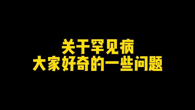 收集了一些问得最多的问题