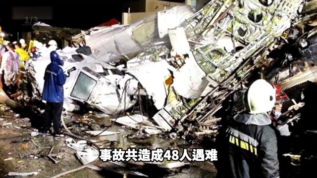 客机降落时突然失控撞向居民楼,复兴航空222号班机空难1