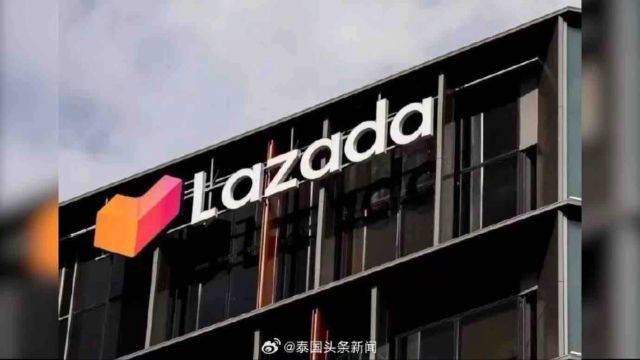 东南亚电商巨头Lazada裁员:市场与员工均受波及