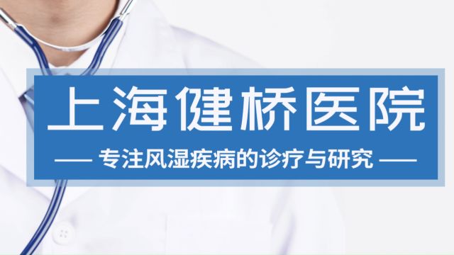 上海健桥医院怎么样,痛风一般是哪个脚趾疼?