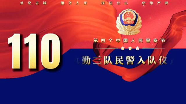 长春边检站执勤三队建立健全队伍荣誉体系激励民警崇尚荣誉担当作为