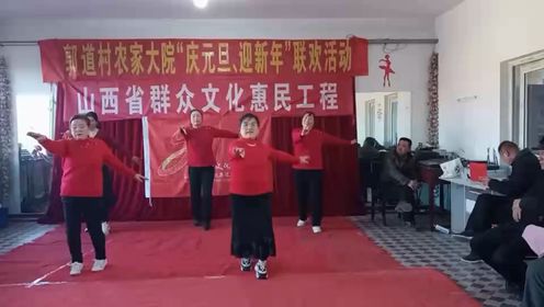 2024年沁源郭道村农家大院“庆元旦、迎新年”联欢活动