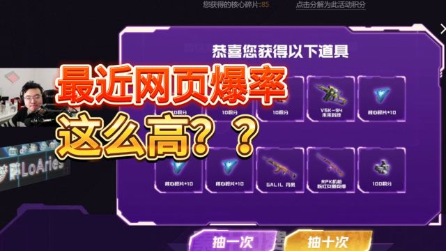 【CFHD】最近网页抽奖的爆率这么高?