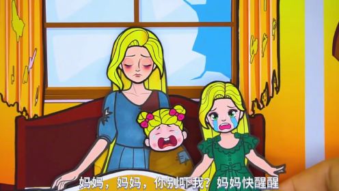 儿童动画：因爸妈病故，小蓝独自扶养她的妹妹小芳