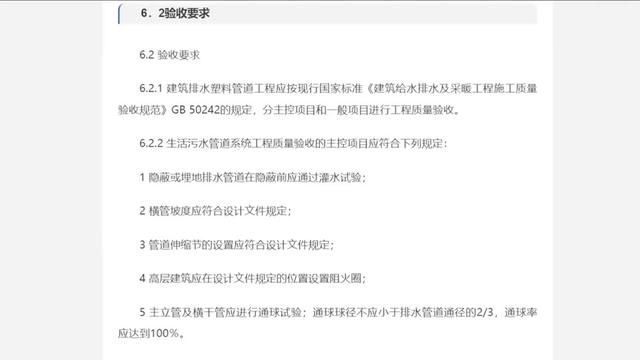 工地水电明哥分享,塑料排水管控制要点,只要满足这五点没问题!#水电施工工艺 #塑料排水管 #技术分享 #技术流自带bgm