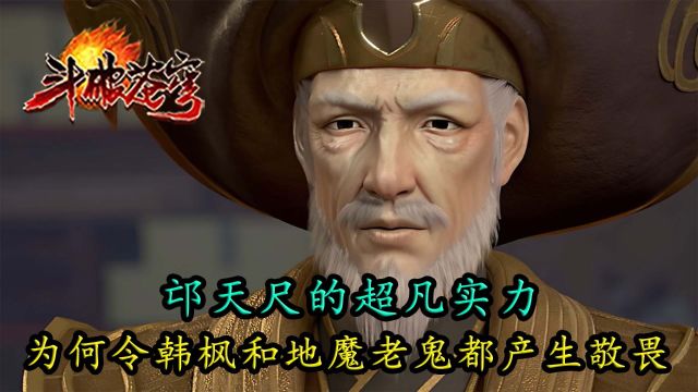 斗破苍穹:邙天尺的超凡实力,为何令大家都产生敬畏?