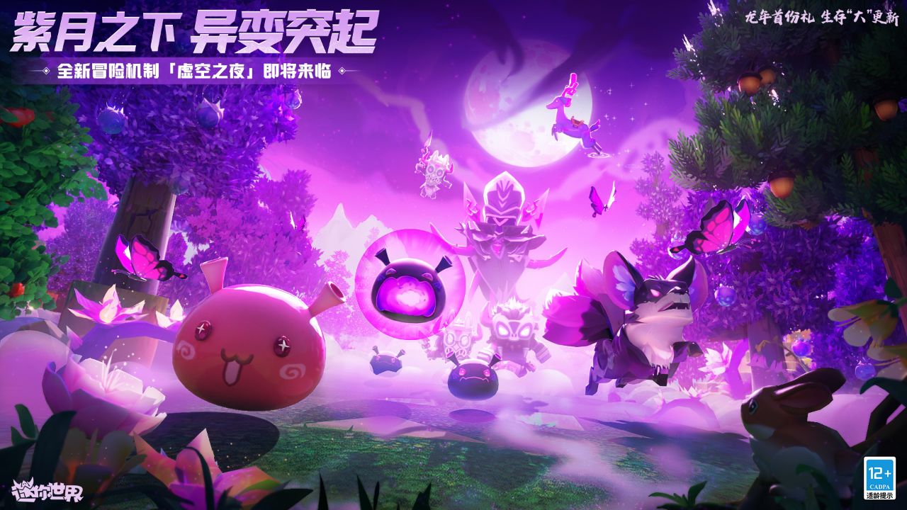 迷你世界:龙年首份礼,生存"大"更新!