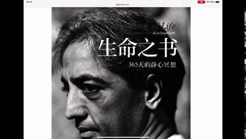 生命之书 克氏 胡因梦序 克里希那穆提 Krishnamurti 生平和主要思想简介 365天的静心冥想 The Book of