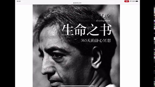 生命之书 克氏 胡因梦序 克里希那穆提 Krishnamurti 生平和主要思想简介 365天的静心冥想 The Book of