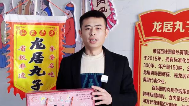 东营市东营区:这颗丸子,皇帝都说好!