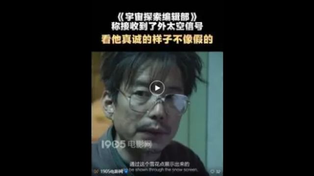 《宇宙探索编辑部》:寻找地外文明背后的深意与未知的未来