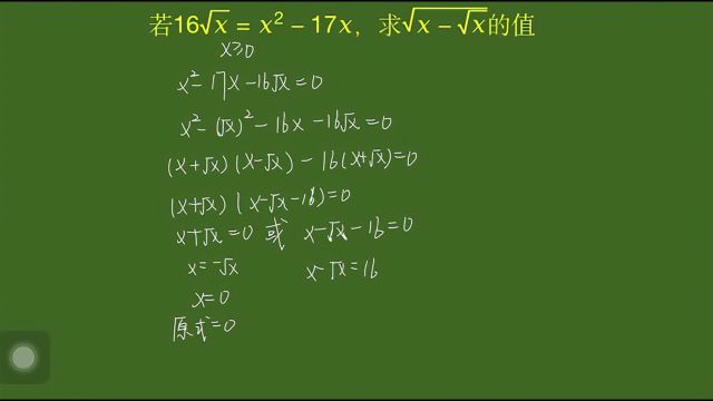 16√x=xⲱ7x,求√x√x,不好下手啊