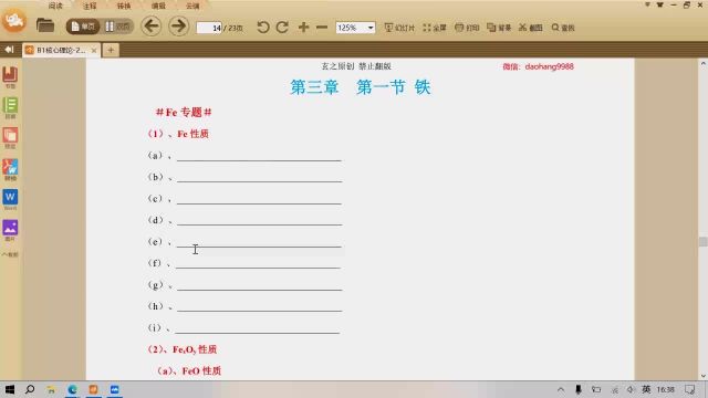 必修一化学第三章第一节Fe及其化合物性质