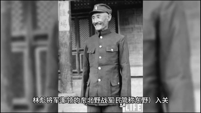 林彪麾下东野百万雄师入关,傅作义一字长蛇阵遭迅速瓦解