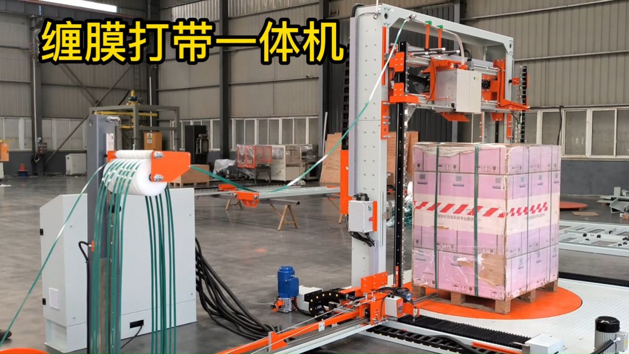 美奇斯缠膜打带一体机,高效稳定,两种包装需要一台设备实现,节省面积