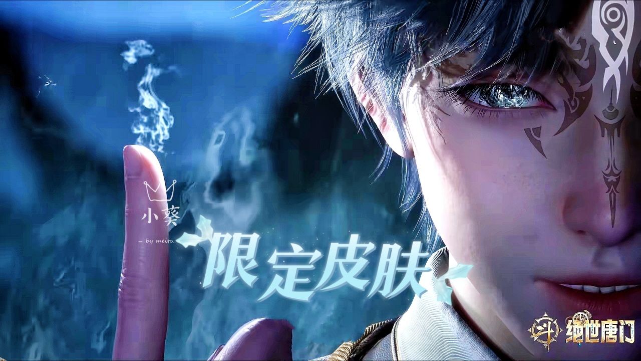 绝世唐门霍雨浩死灵法神版限定皮肤登场,帅炸了,如果我想我早已是死神_高清1080P在线观看平台_腾讯视频