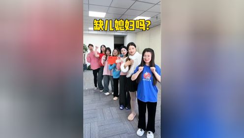 叔叔阿姨，你们喜欢几号儿媳妇呢？_高清1080P在线观看平台_腾讯视频