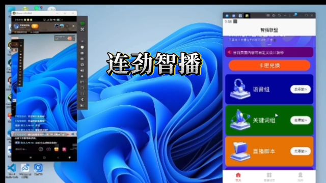 连劲智播APP操作说明实景直播无人自动播系统无需达人主播客服