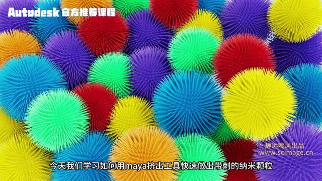 【SCI科研制图教程】如何用Maya软件制作带刺的纳米颗粒【宋元元博主】