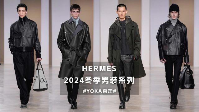 Hermes 2024冬季男装系列