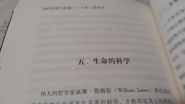 自卑与超越 个体心理研究 五、生命的科学