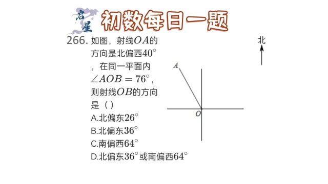 方位角基础问题,掌握方位角的知识轻松解决!