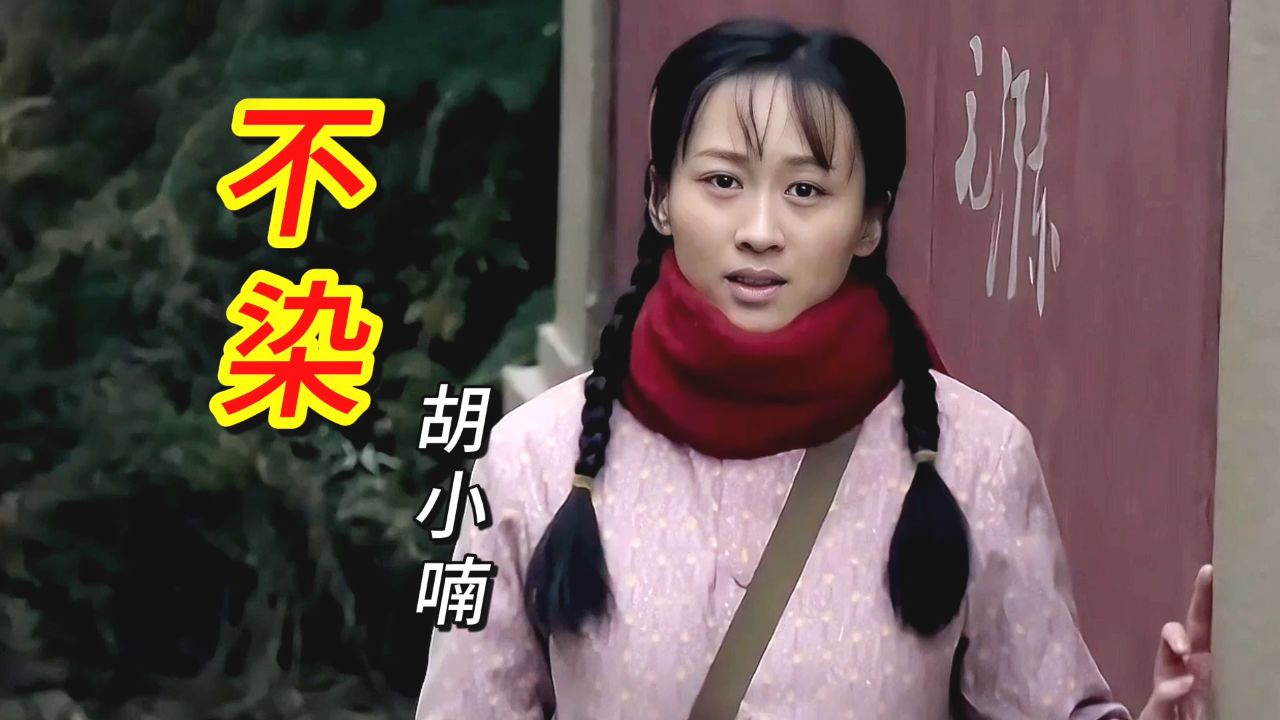胡小喃演唱《三妹》片头曲《不染》歌声沁人心扉,感动所有人!