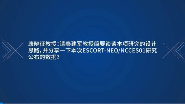 耀新生ⷦ„ˆ食光|ESCORTNEO研究团队深度解析全球首个食管癌围术期免疫Ⅲ期研究,卡瑞利珠单抗联合化疗带来食管癌围术期新选择