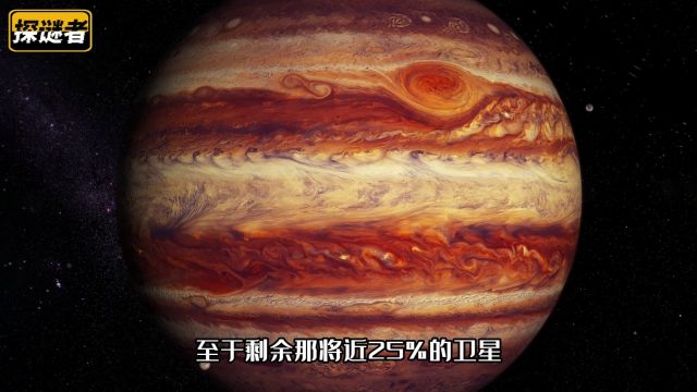 探索太阳系:八大行星当中,谁的天然卫星数量最多?星最多