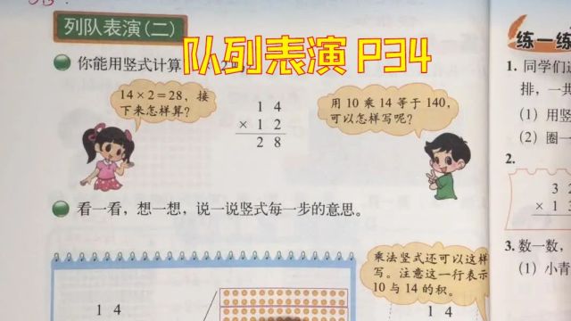 26 队列表演 P34 名师课堂